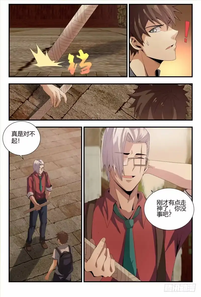 《龙隐者》84.不速之客 第2页
