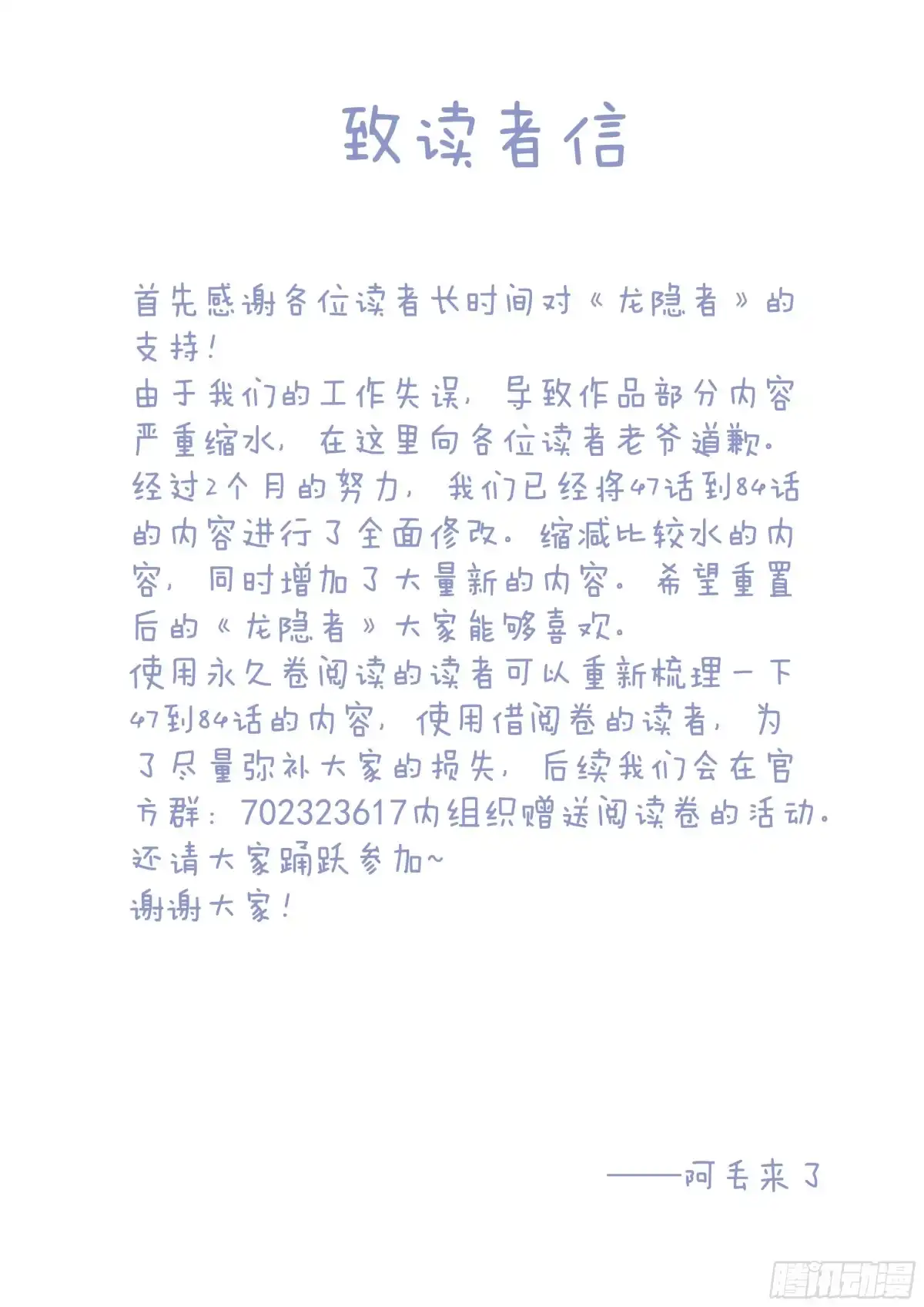 《龙隐者》致读者信 第1页