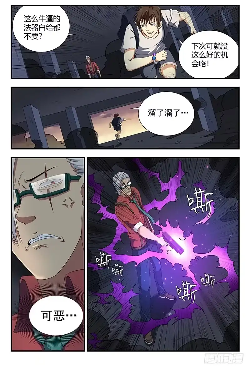 《龙隐者》85.子弹会拐弯 第8页