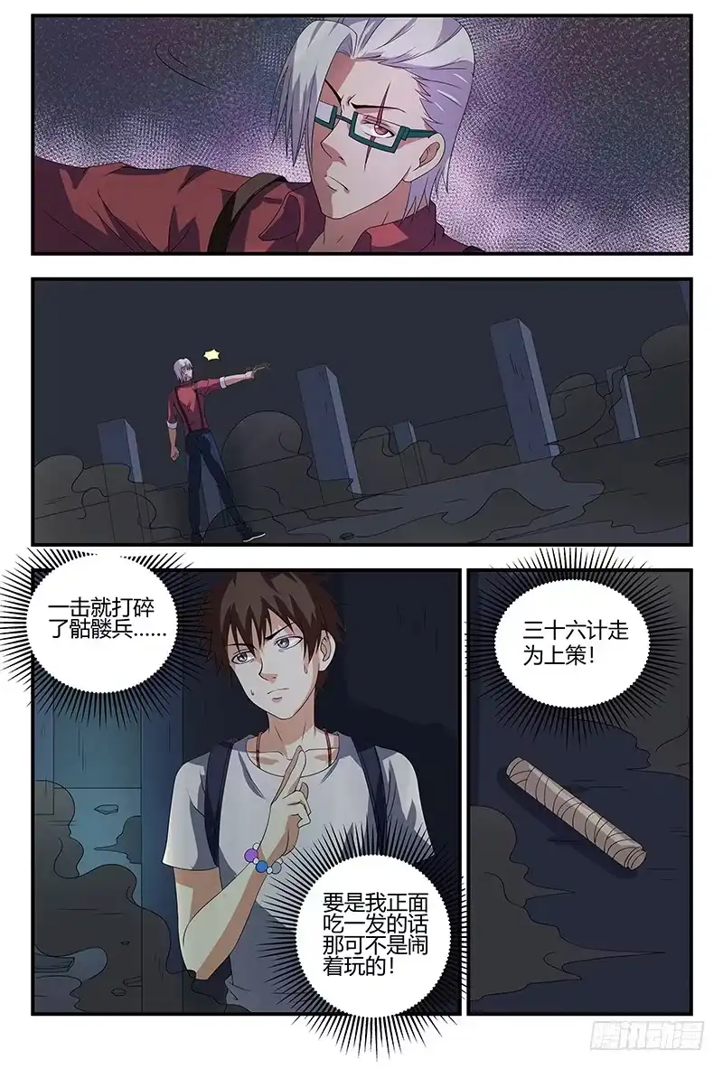 《龙隐者》85.子弹会拐弯 第4页