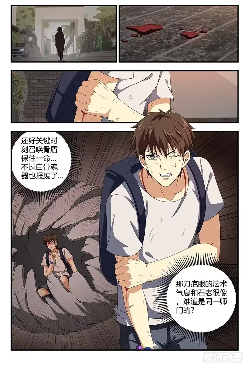 《龙隐者》85.子弹会拐弯 第12页