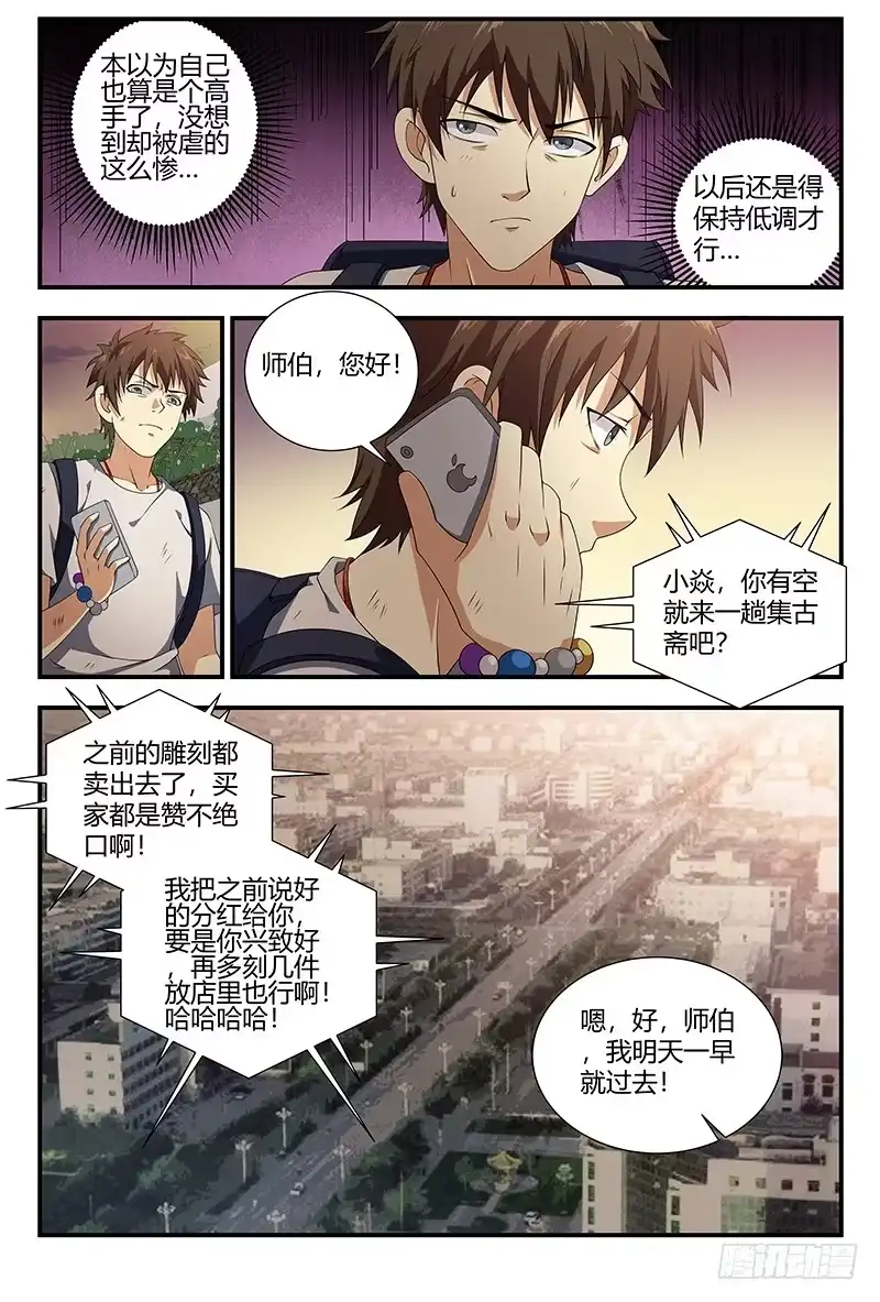 《龙隐者》85.子弹会拐弯 第13页