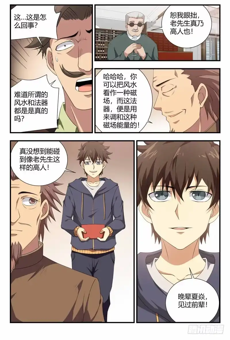 《龙隐者》86.雷击麒麟兽 第10页