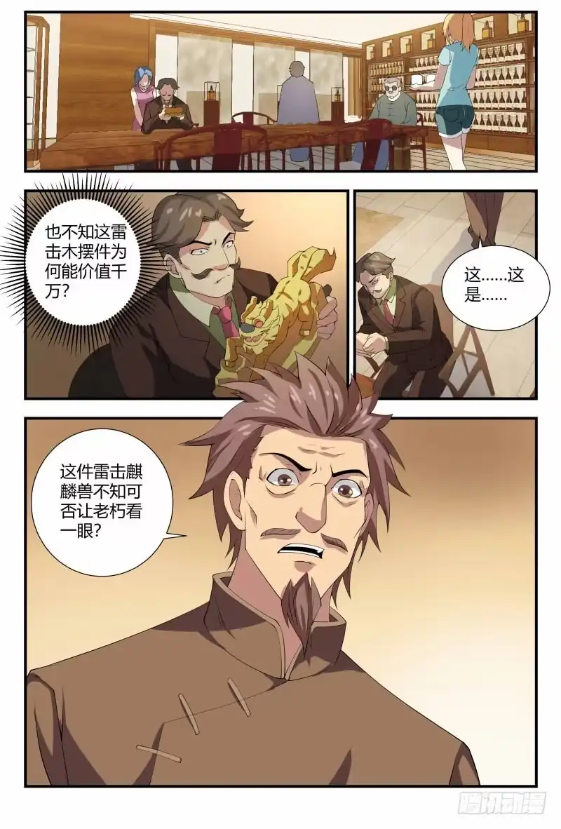 《龙隐者》86.雷击麒麟兽 第5页