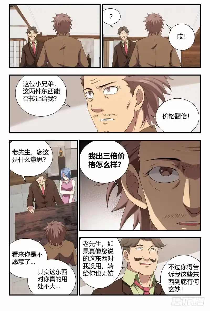 《龙隐者》86.雷击麒麟兽 第8页