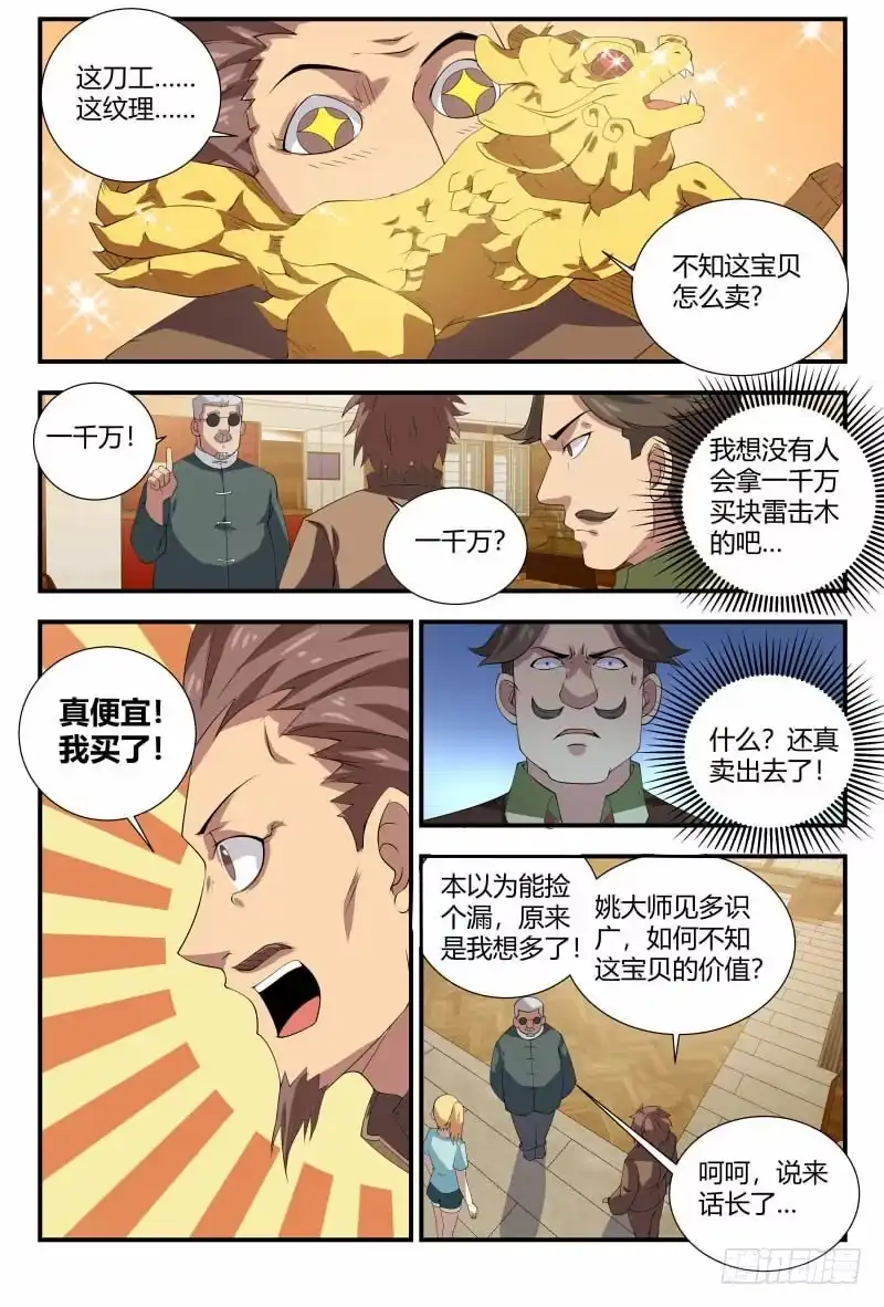 《龙隐者》86.雷击麒麟兽 第6页