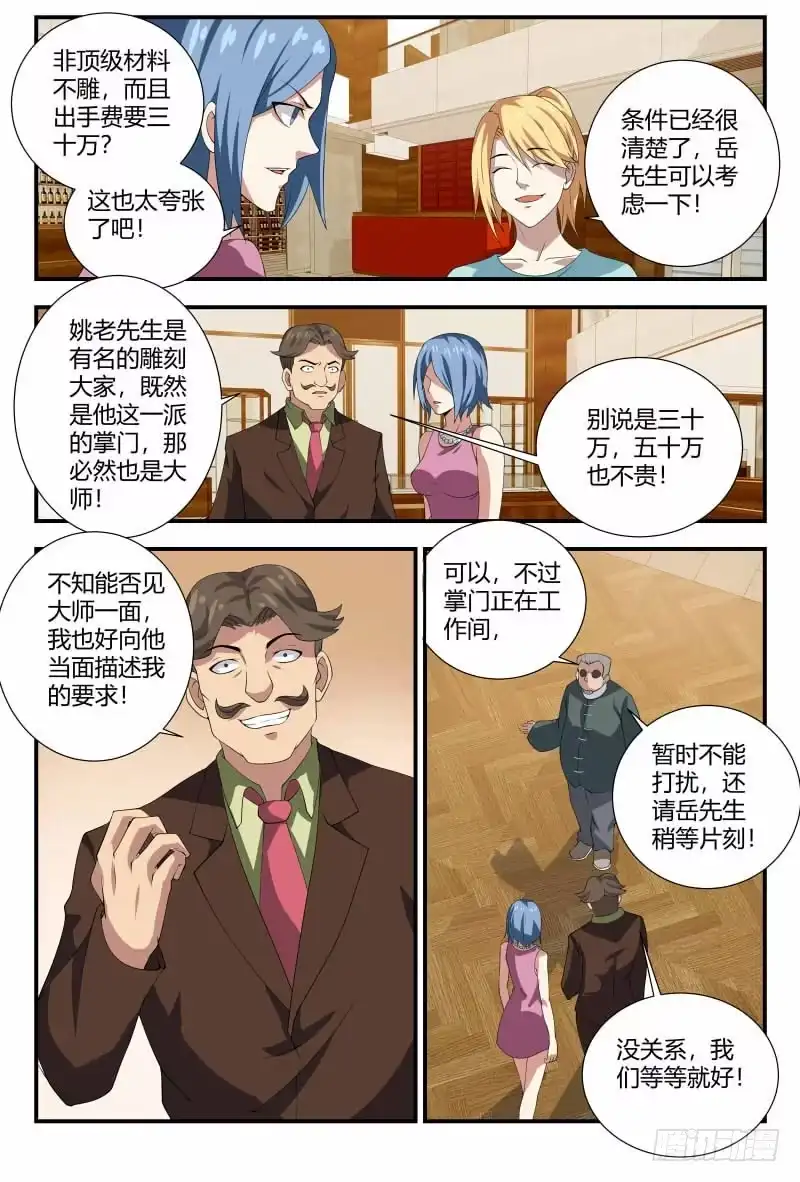 《龙隐者》86.雷击麒麟兽 第2页