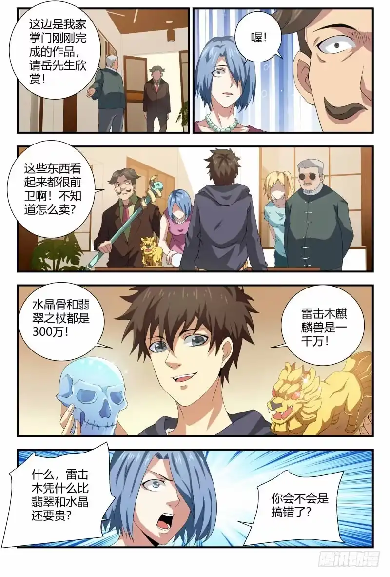 《龙隐者》86.雷击麒麟兽 第3页