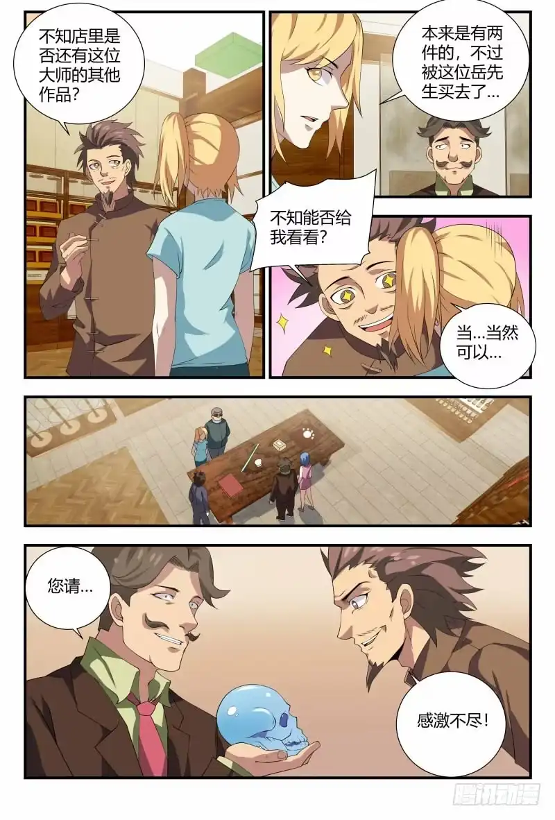 《龙隐者》86.雷击麒麟兽 第7页