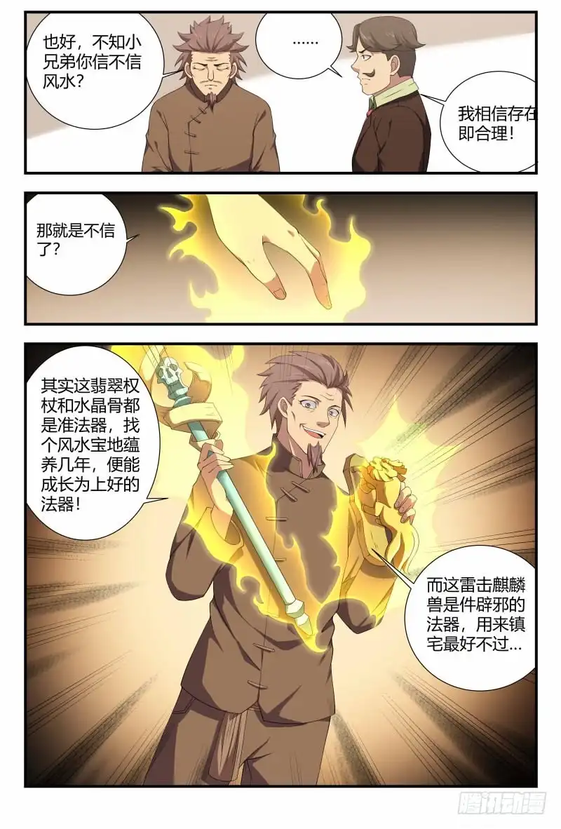 《龙隐者》86.雷击麒麟兽 第9页