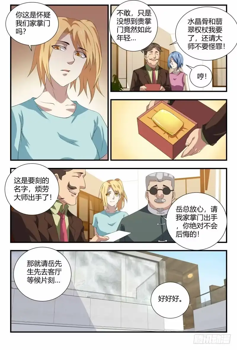 《龙隐者》86.雷击麒麟兽 第4页