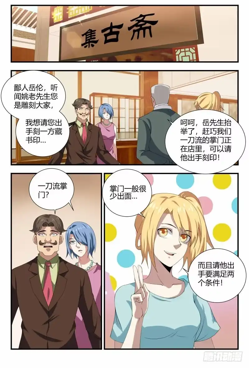 《龙隐者》86.雷击麒麟兽 第1页
