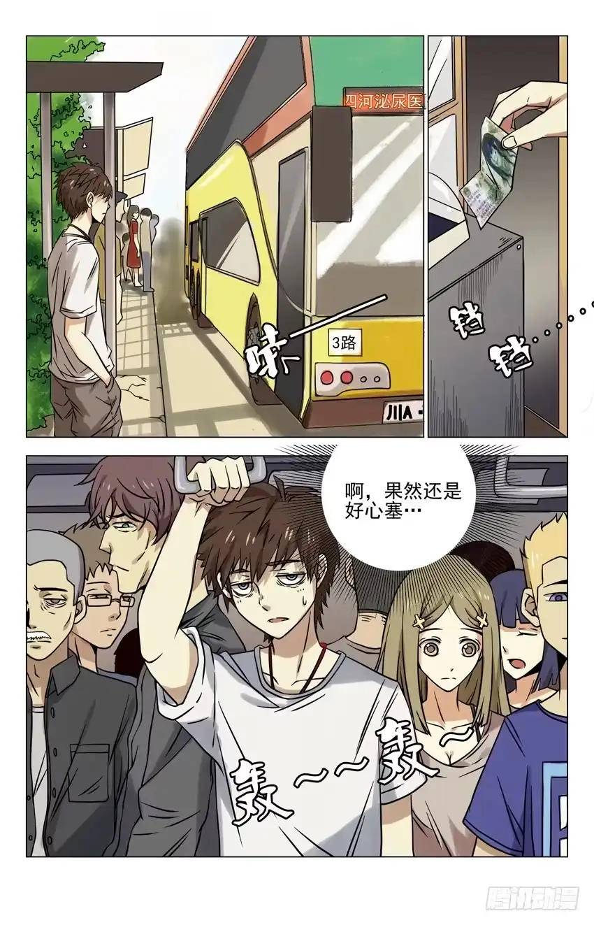 《龙隐者》9.高人的反应 第3页