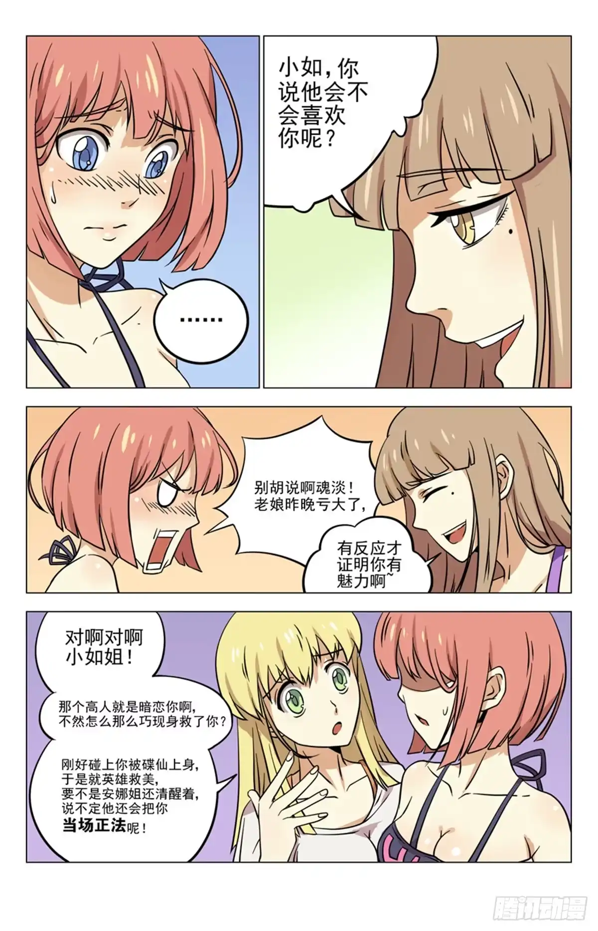 《龙隐者》9.高人的反应 第10页