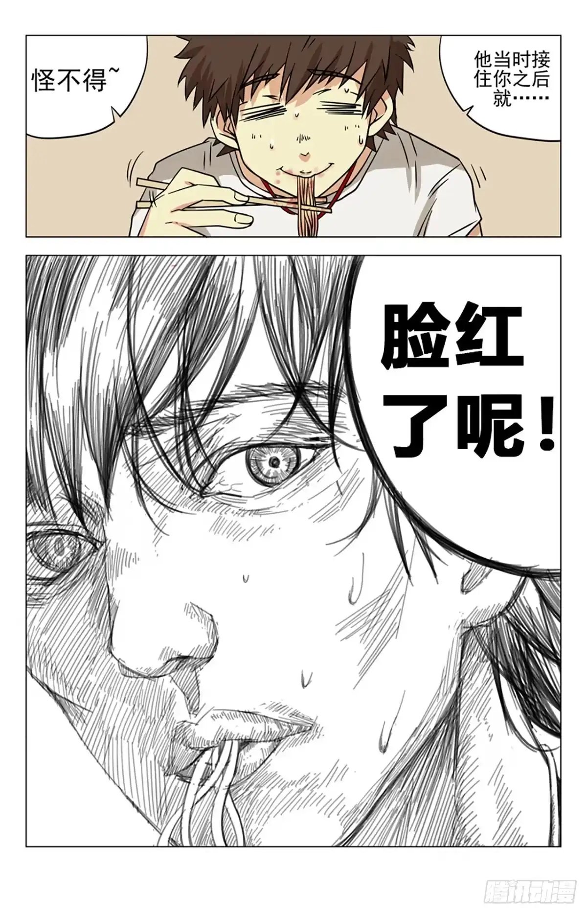 《龙隐者》9.高人的反应 第7页