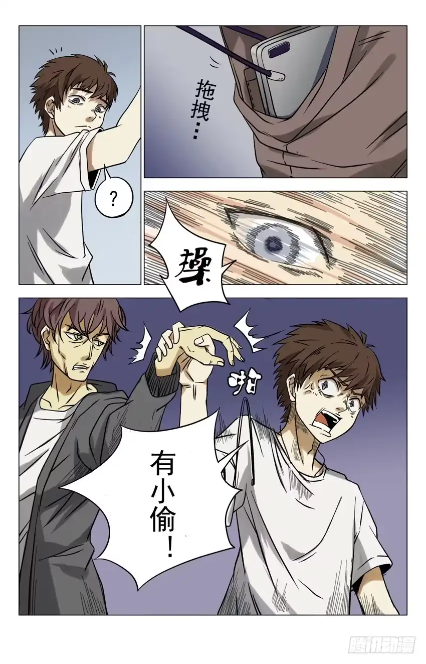 《龙隐者》9.高人的反应 第4页