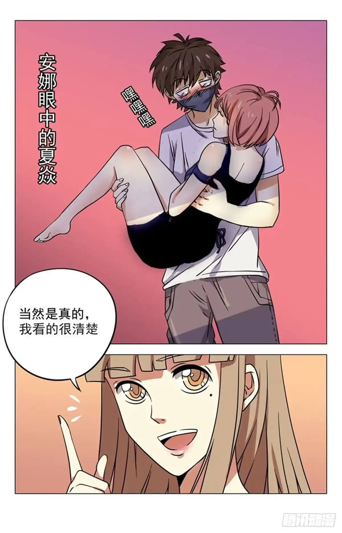 《龙隐者》9.高人的反应 第9页