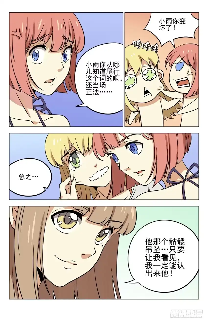 《龙隐者》9.高人的反应 第1页