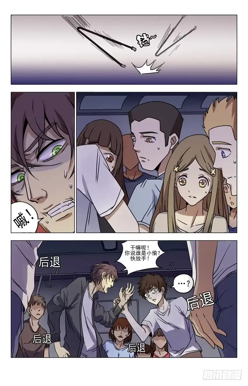 《龙隐者》9.高人的反应 第5页