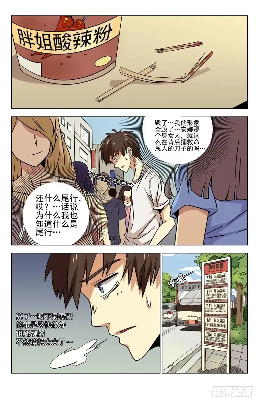 《龙隐者》9.高人的反应 第2页