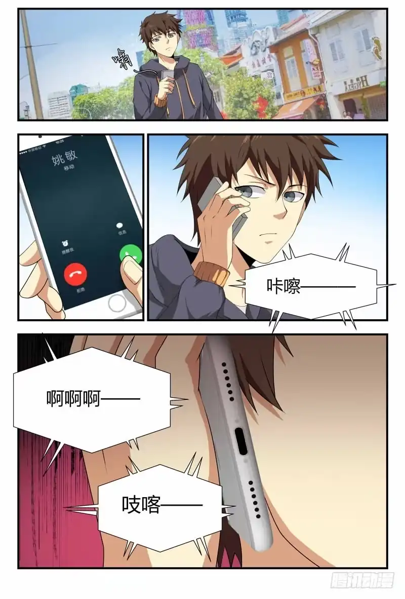《龙隐者》87.夏大师的急事 第4页
