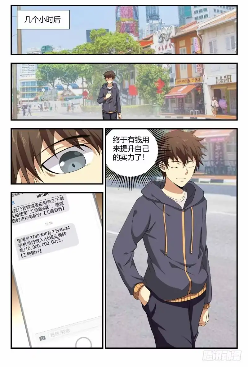 《龙隐者》87.夏大师的急事 第3页