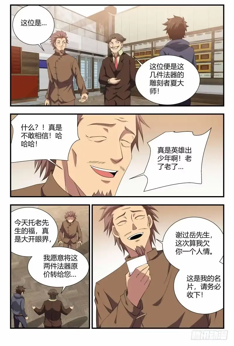 《龙隐者》87.夏大师的急事 第1页