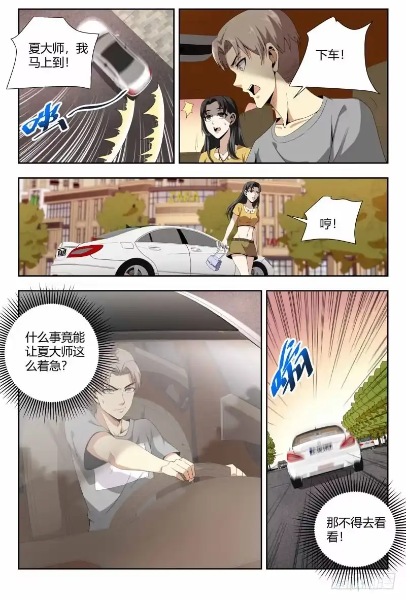 《龙隐者》87.夏大师的急事 第11页