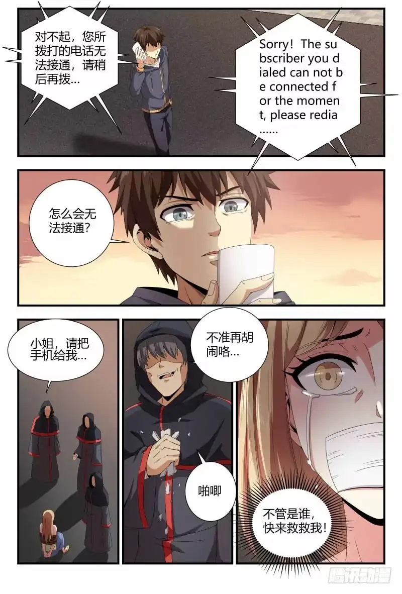 《龙隐者》87.夏大师的急事 第7页