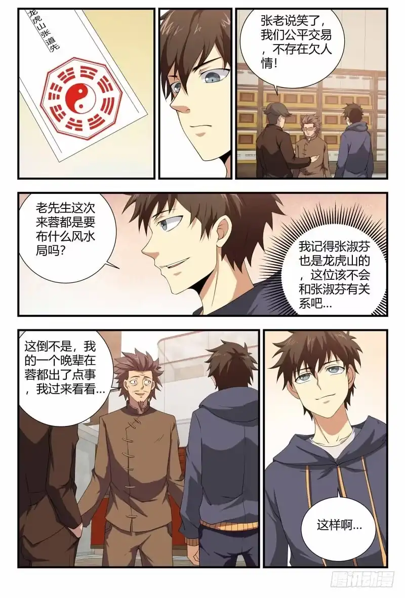 《龙隐者》87.夏大师的急事 第2页