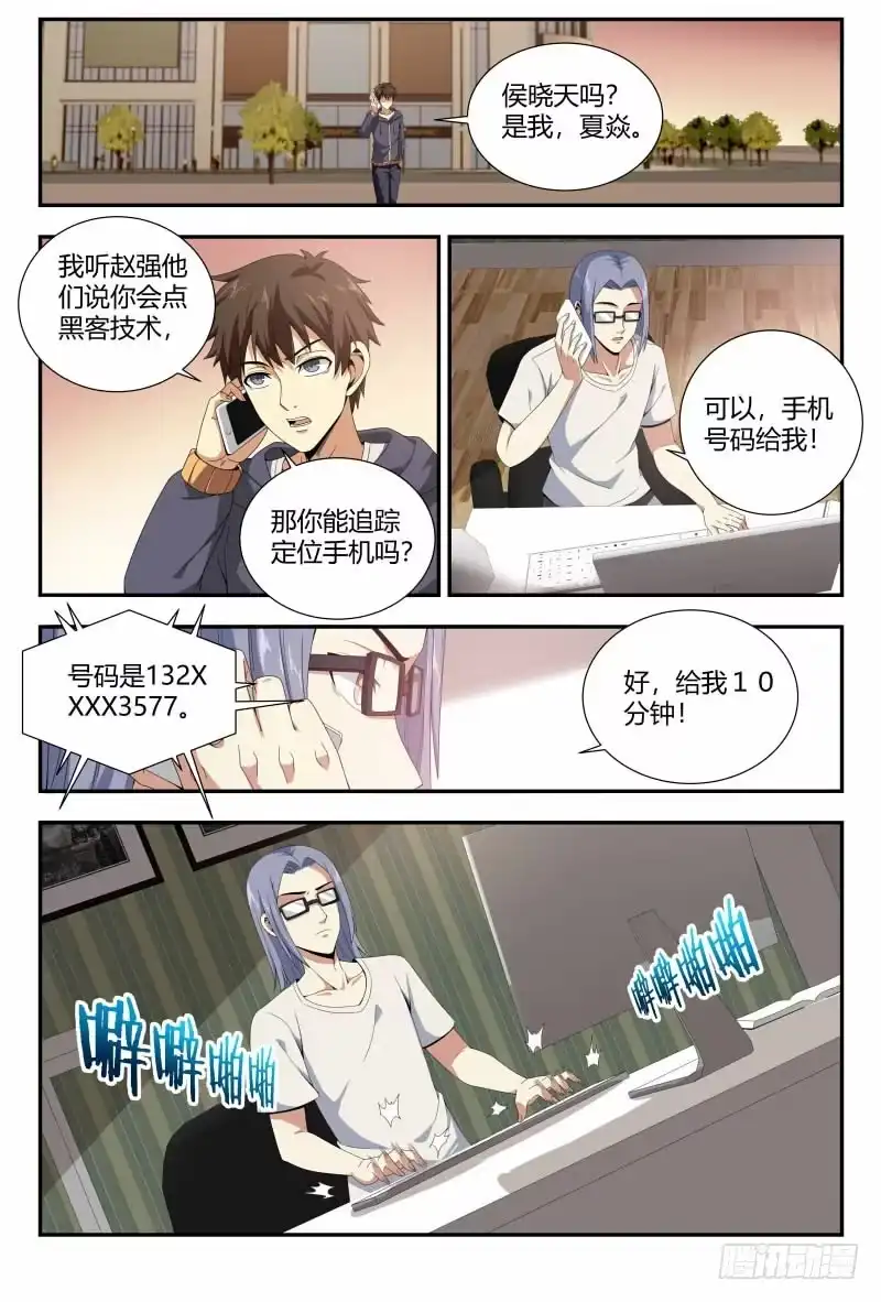 《龙隐者》87.夏大师的急事 第9页