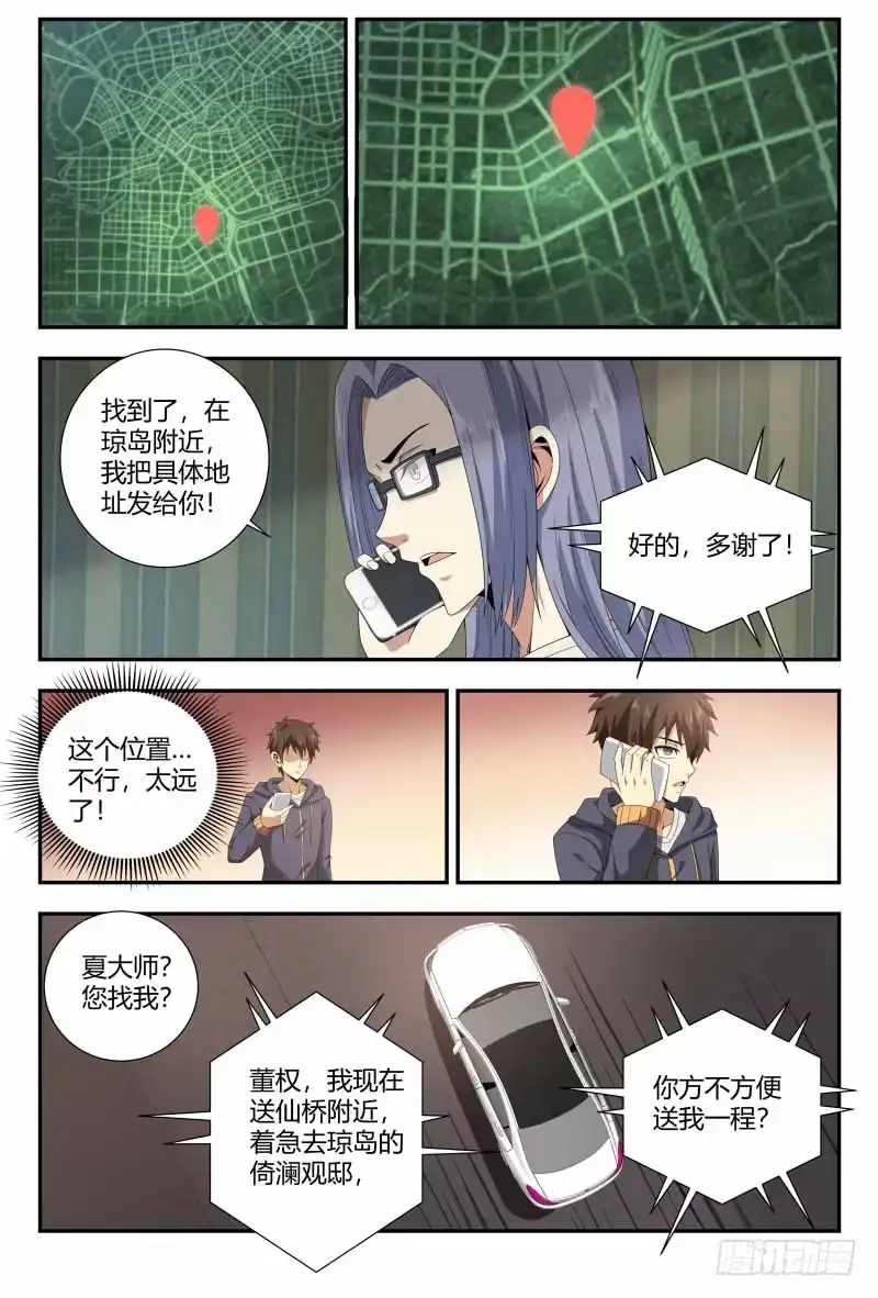 《龙隐者》87.夏大师的急事 第10页
