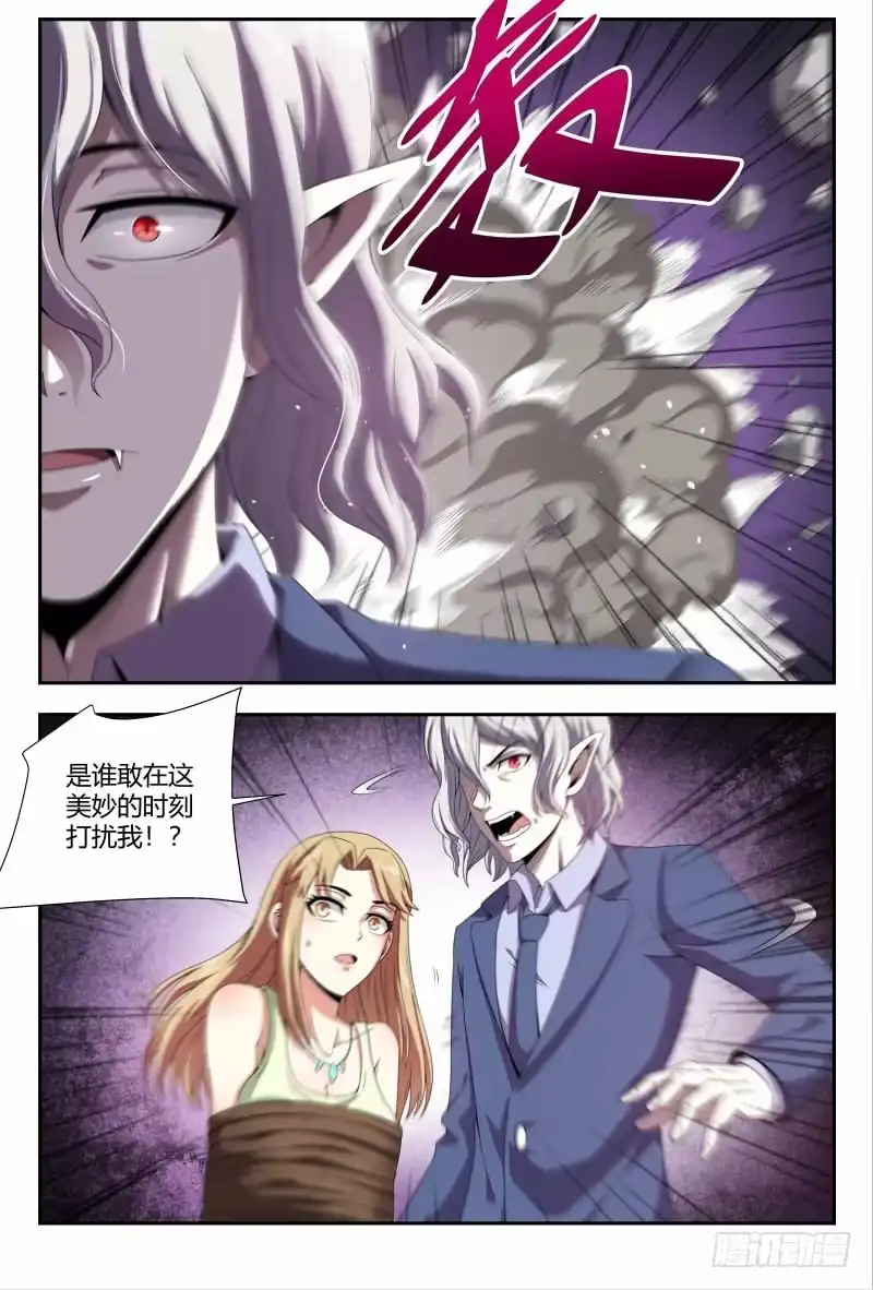 《龙隐者》88.又见吸血鬼 第6页