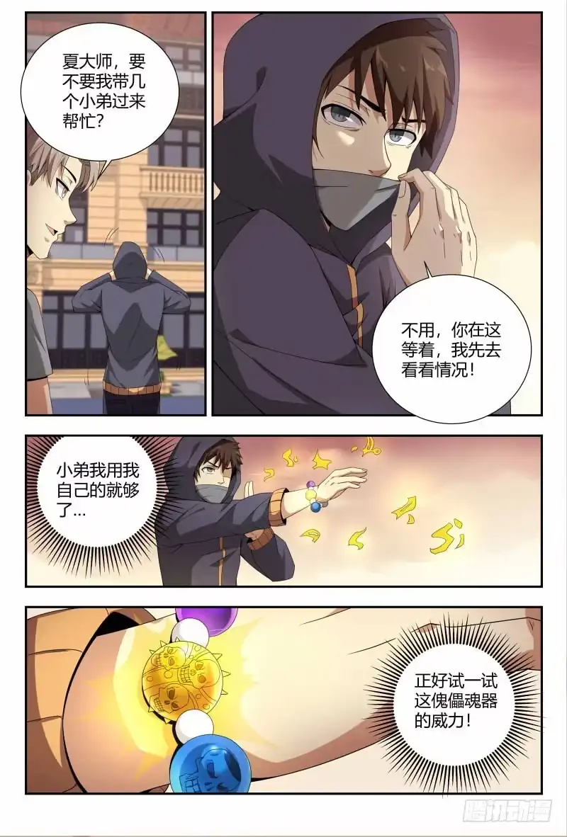 《龙隐者》88.又见吸血鬼 第2页