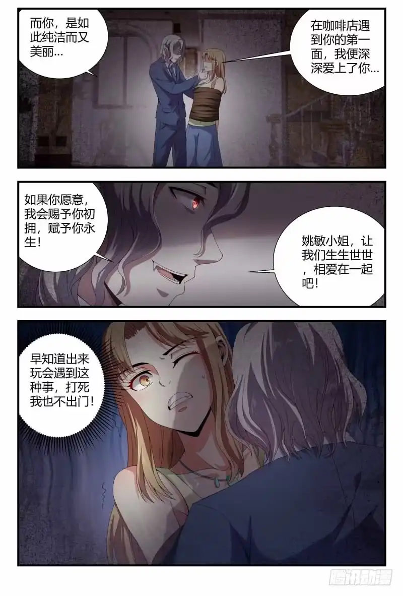 《龙隐者》88.又见吸血鬼 第5页