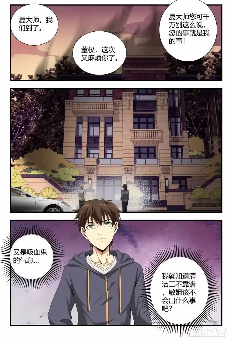 《龙隐者》88.又见吸血鬼 第1页