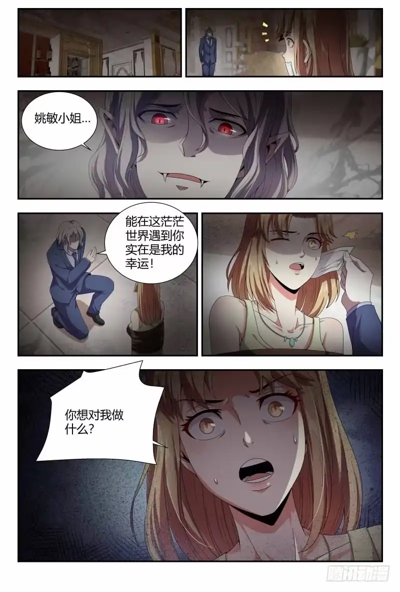《龙隐者》88.又见吸血鬼 第4页