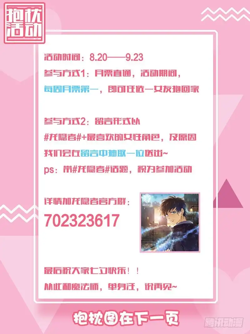 《龙隐者》88.又见吸血鬼 第11页