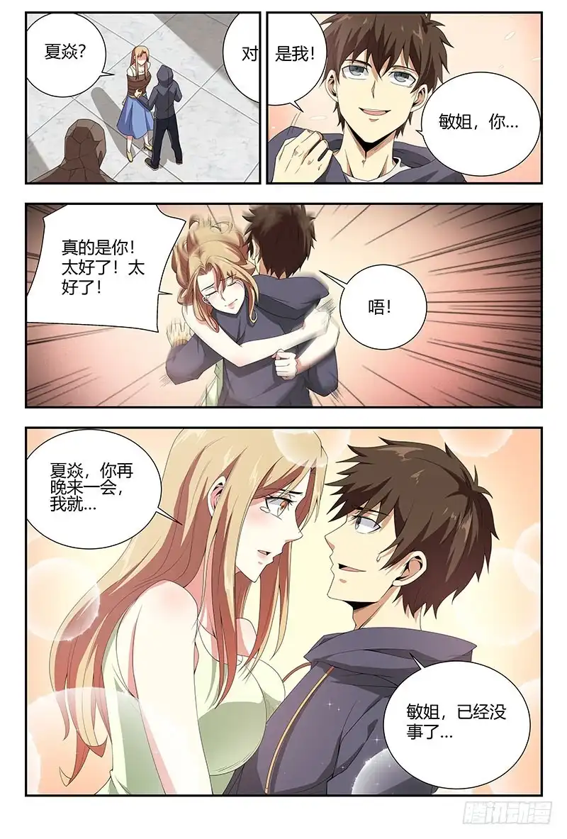 《龙隐者》89.艾斯的请求 第2页