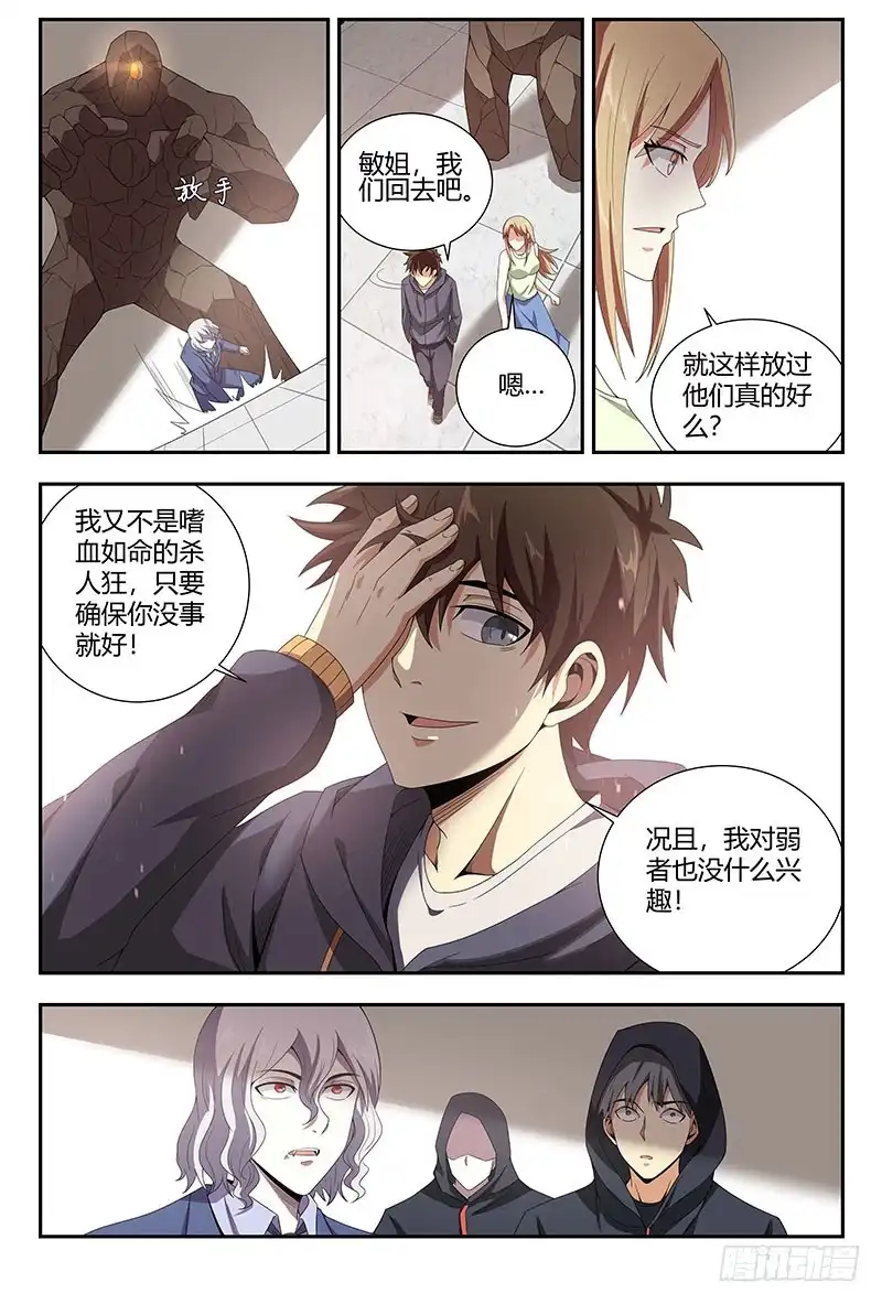 《龙隐者》89.艾斯的请求 第8页