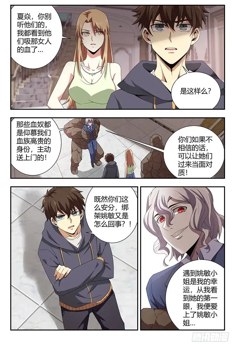 《龙隐者》89.艾斯的请求 第4页