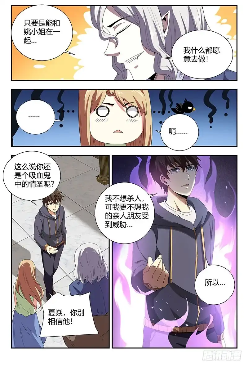 《龙隐者》89.艾斯的请求 第5页