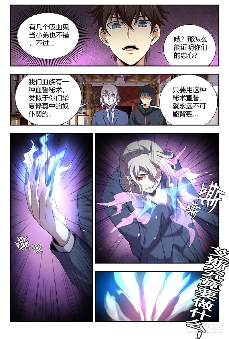 《龙隐者》89.艾斯的请求 第10页