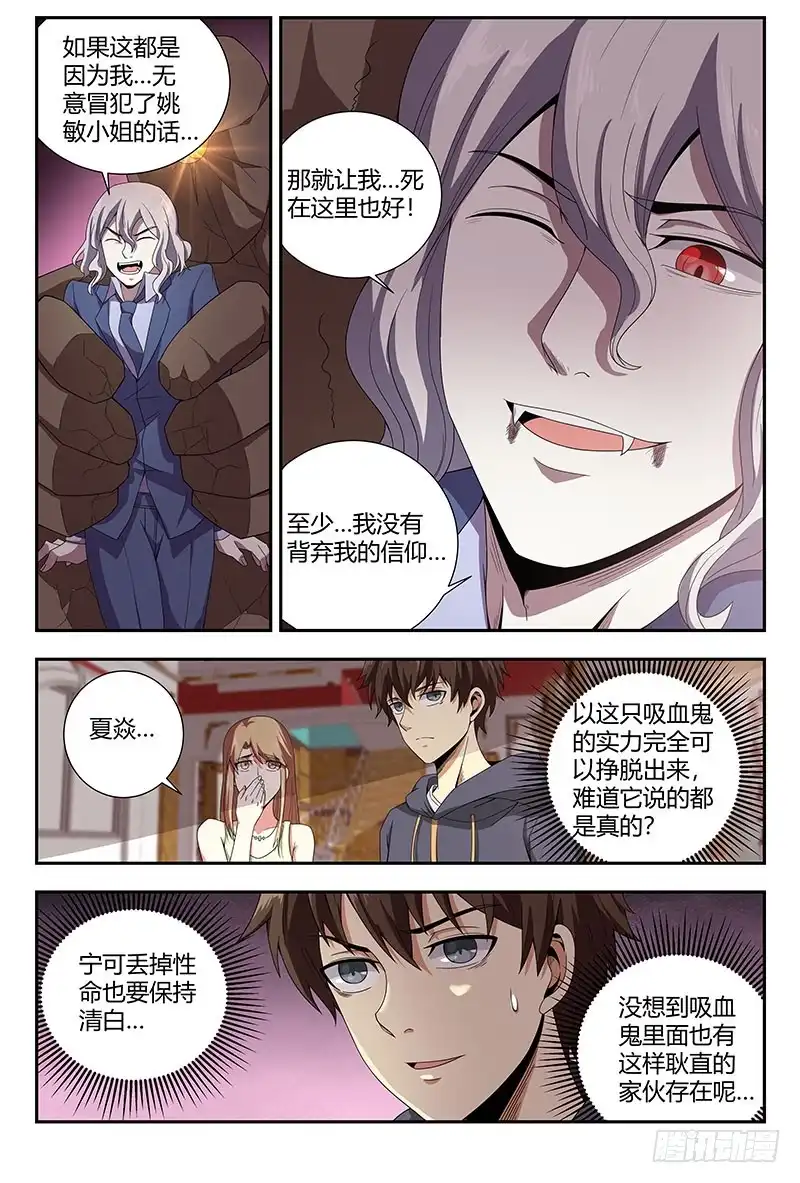 《龙隐者》89.艾斯的请求 第7页