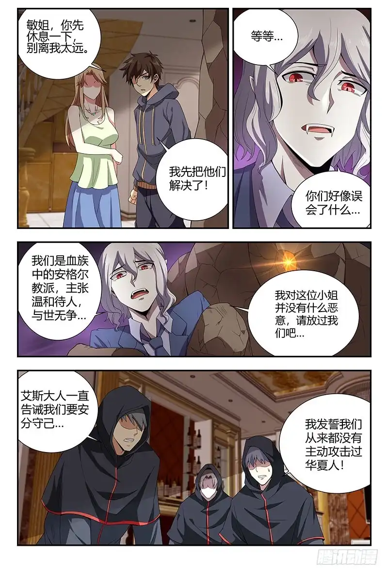 《龙隐者》89.艾斯的请求 第3页