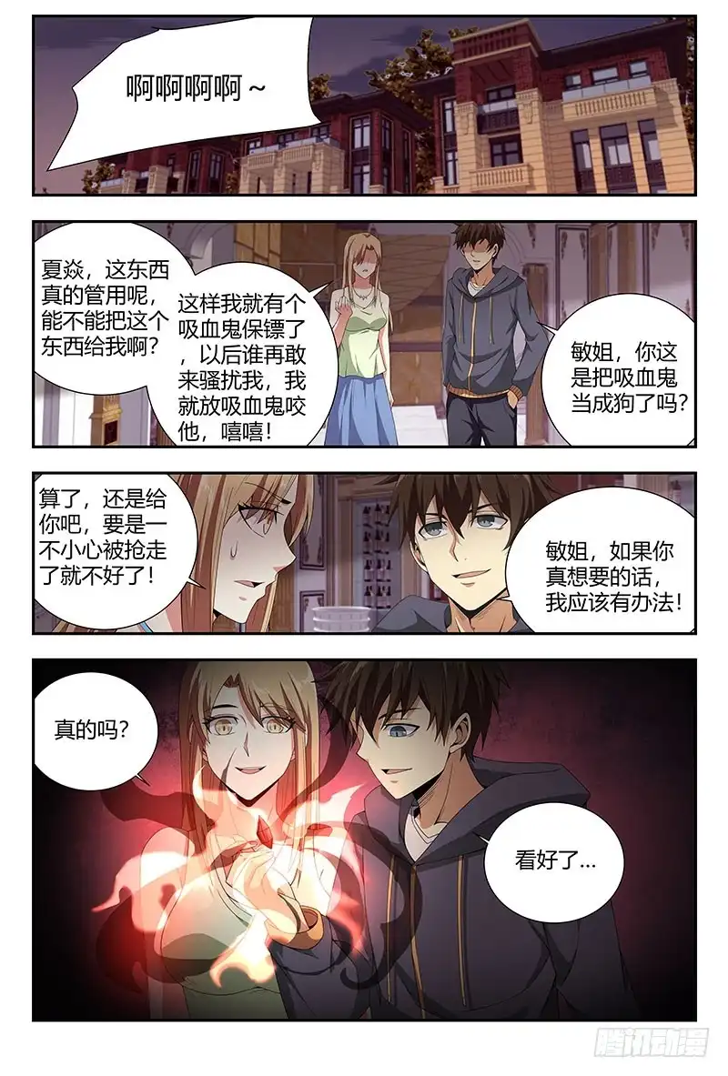《龙隐者》90.来自敏姐的诱惑 第3页