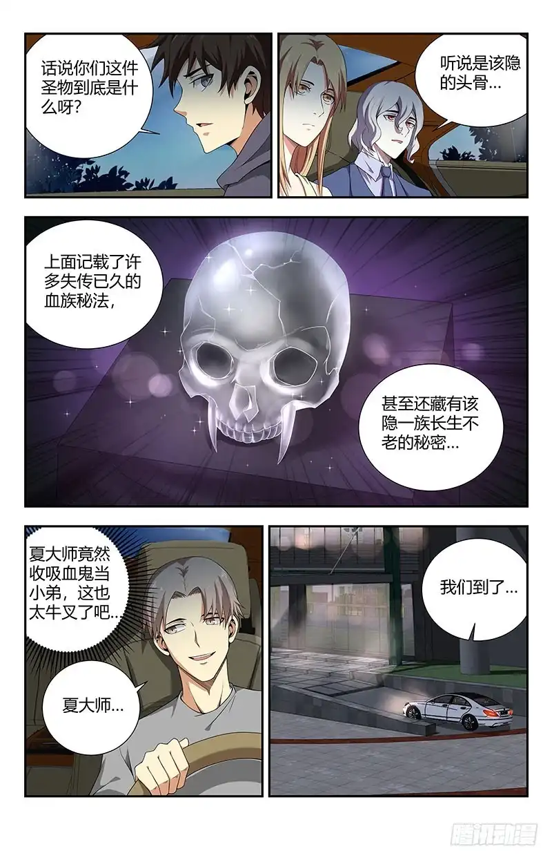 《龙隐者》90.来自敏姐的诱惑 第7页
