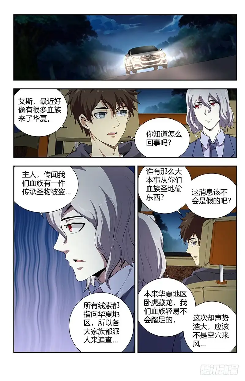 《龙隐者》90.来自敏姐的诱惑 第6页