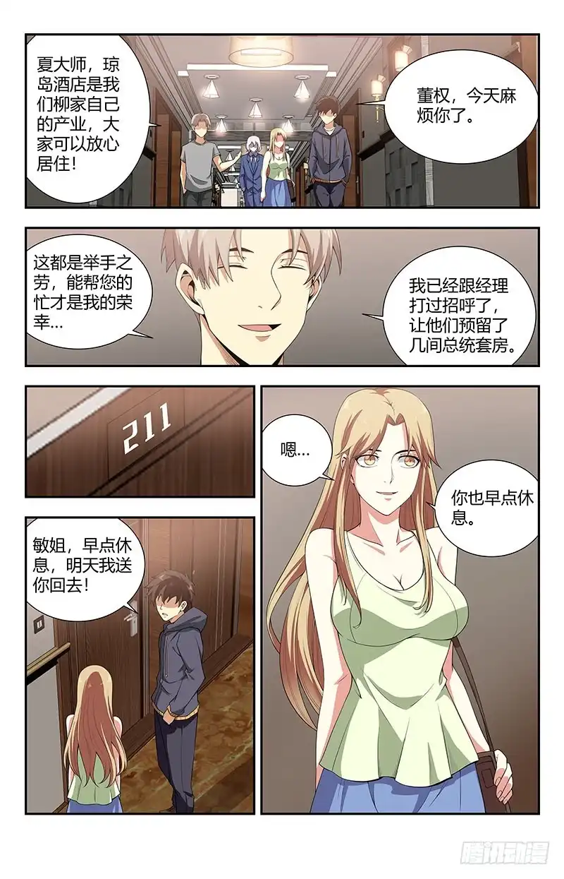 《龙隐者》90.来自敏姐的诱惑 第8页