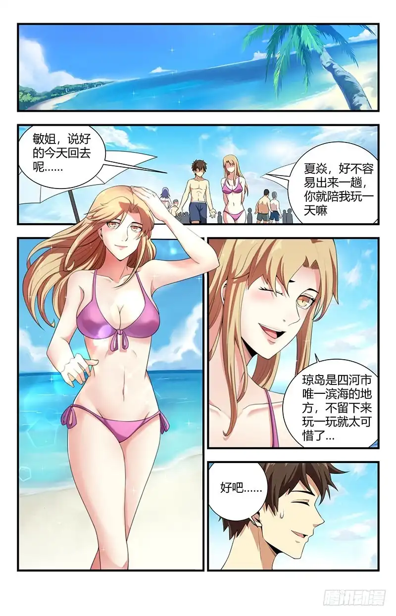 《龙隐者》90.来自敏姐的诱惑 第9页